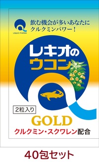 【40包ｾｯﾄ】レキオのウコンGOLD個包装タイプ